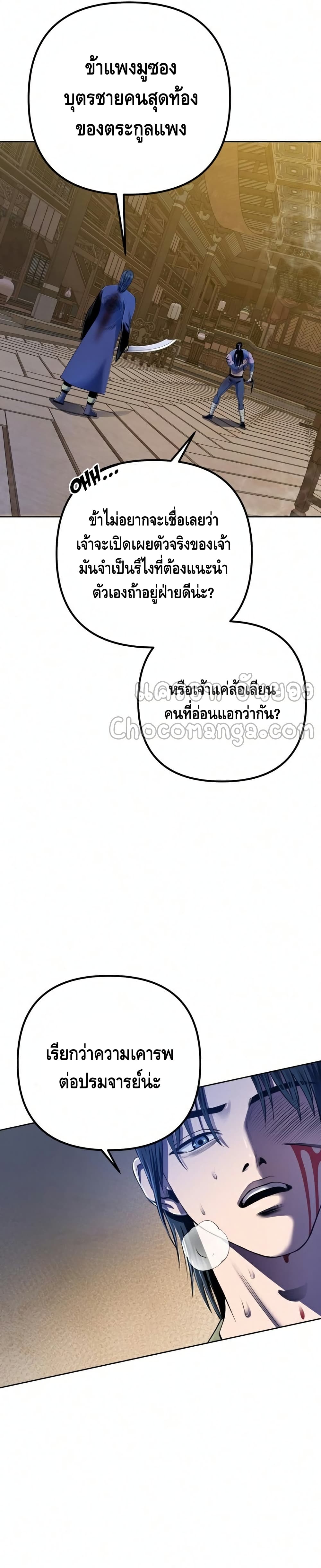 Ha Buk Paeng's Youngest Son page 7