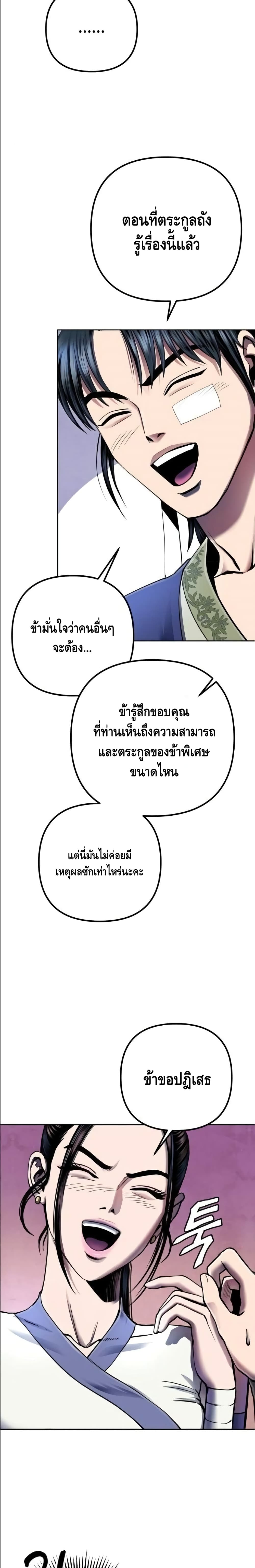 Ha Buk Paeng's Youngest Son page 5