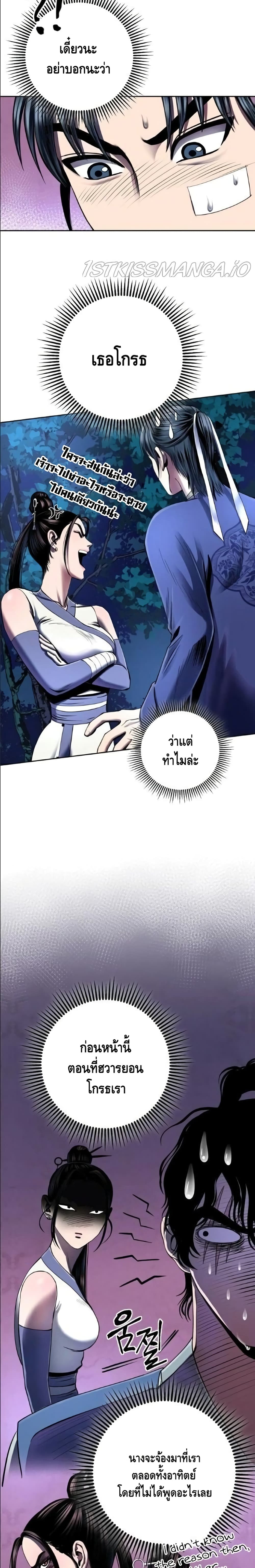 Ha Buk Paeng's Youngest Son page 6