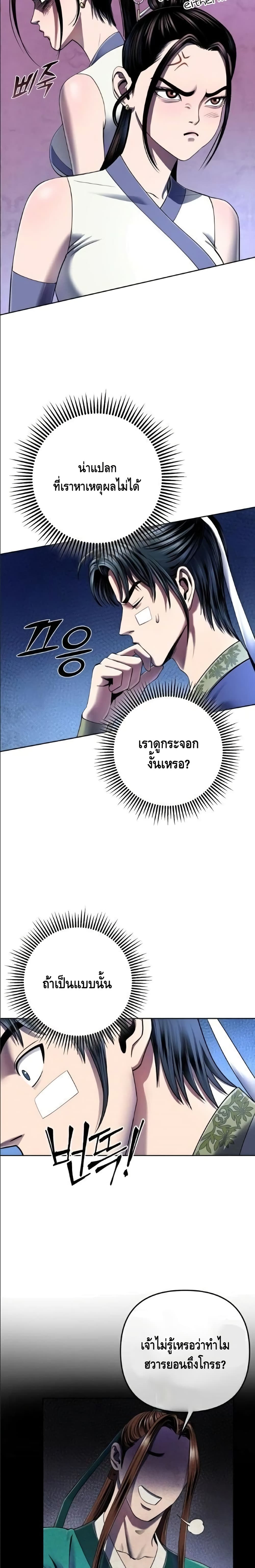 Ha Buk Paeng's Youngest Son page 7