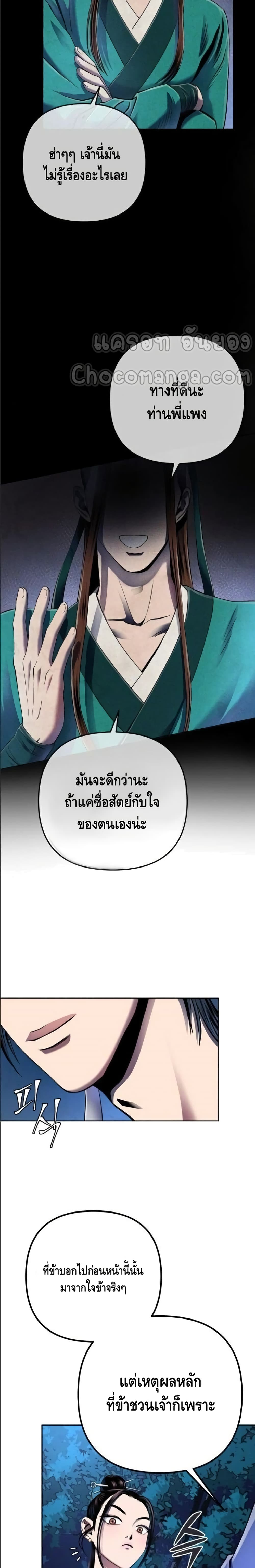 Ha Buk Paeng's Youngest Son page 8