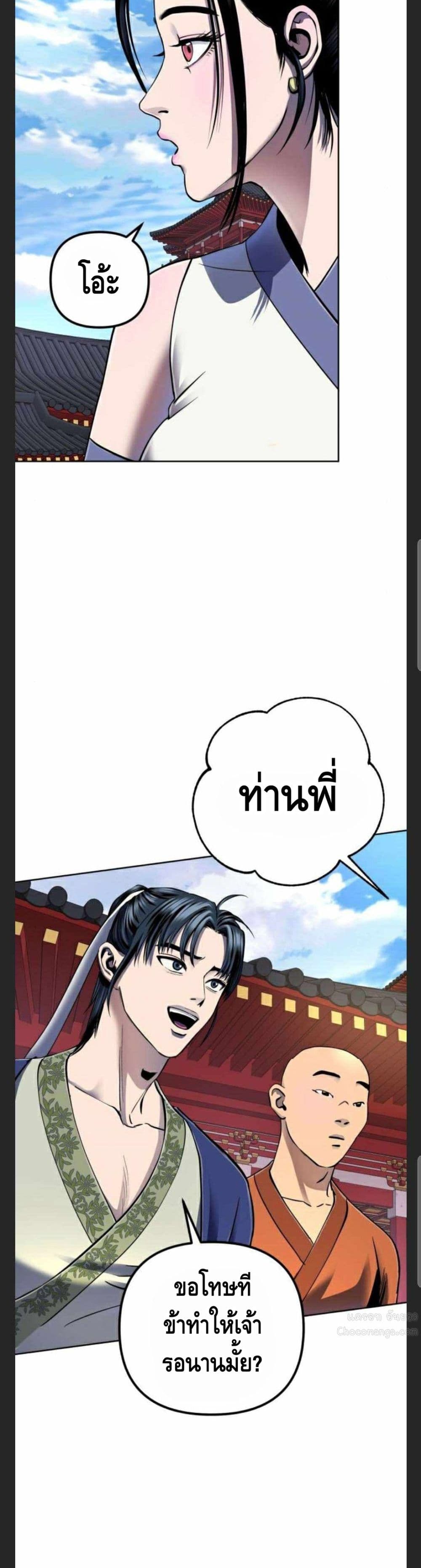 Ha Buk Paeng's Youngest Son page 3