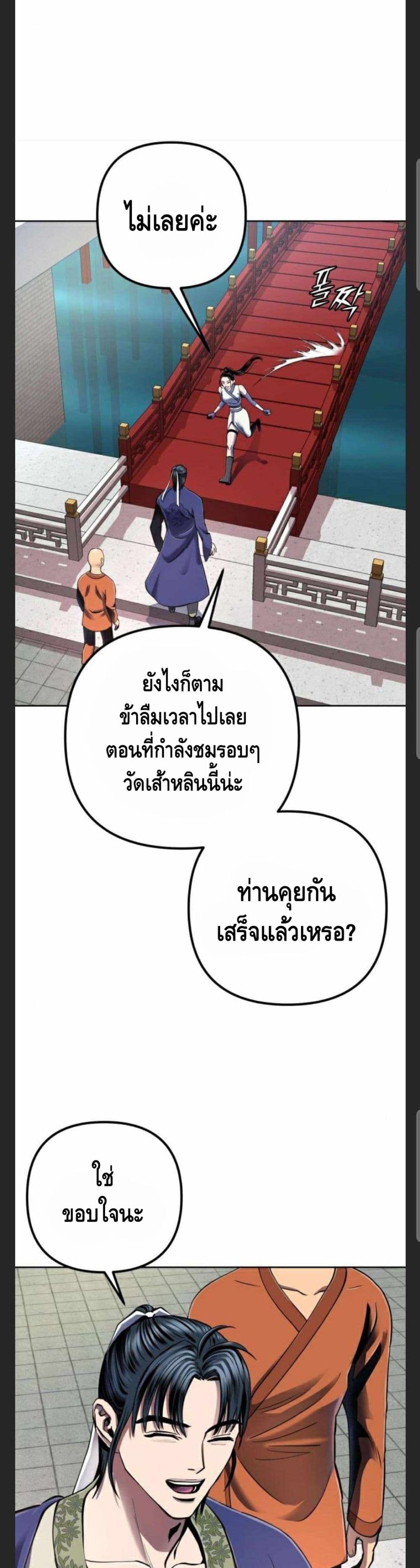 Ha Buk Paeng's Youngest Son page 4