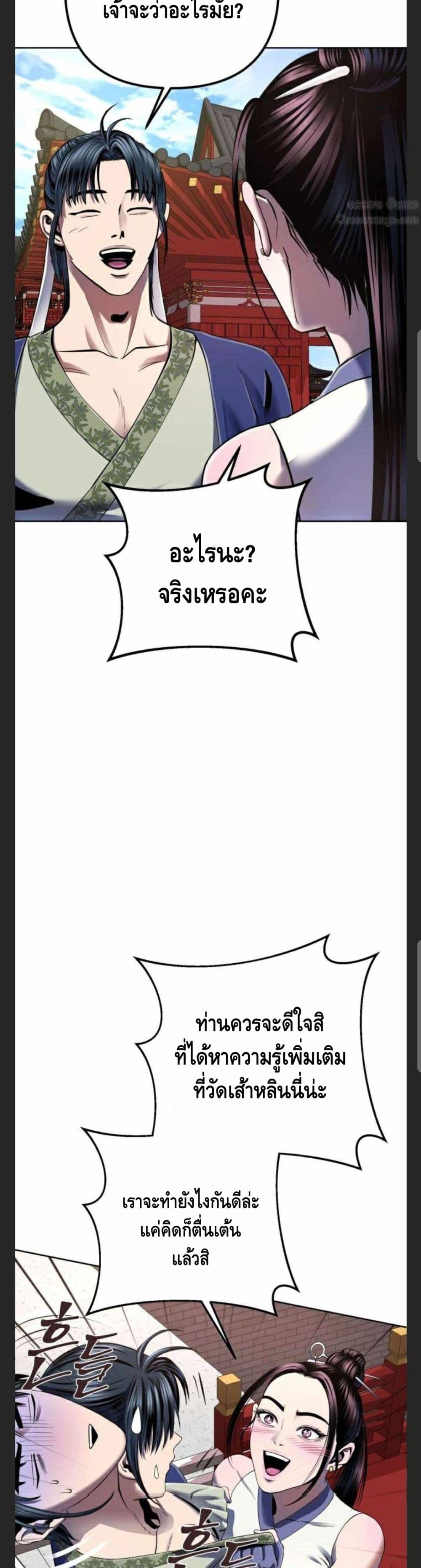 Ha Buk Paeng's Youngest Son page 6