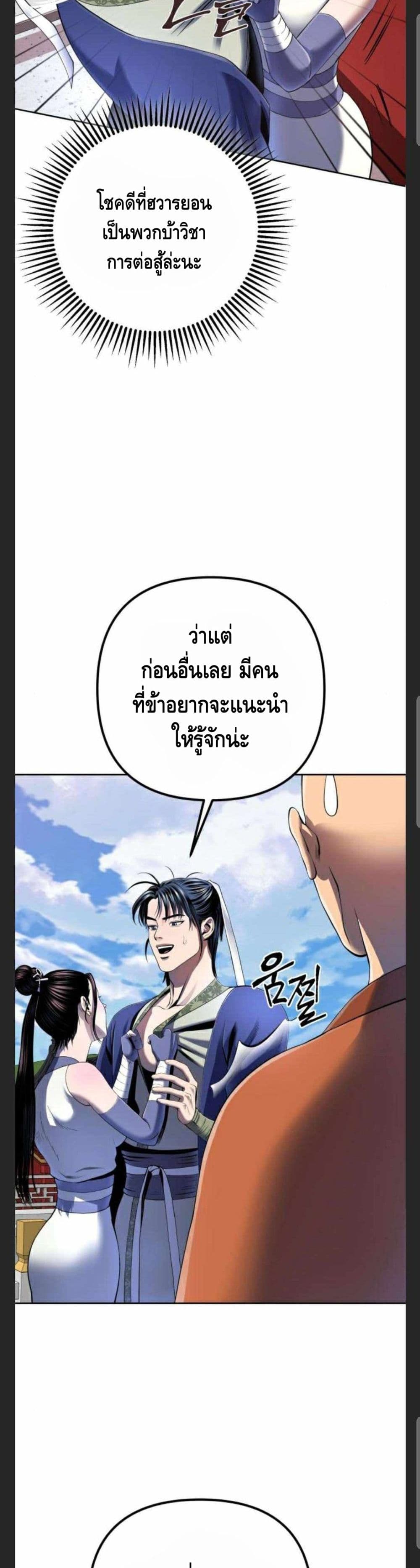 Ha Buk Paeng's Youngest Son page 7
