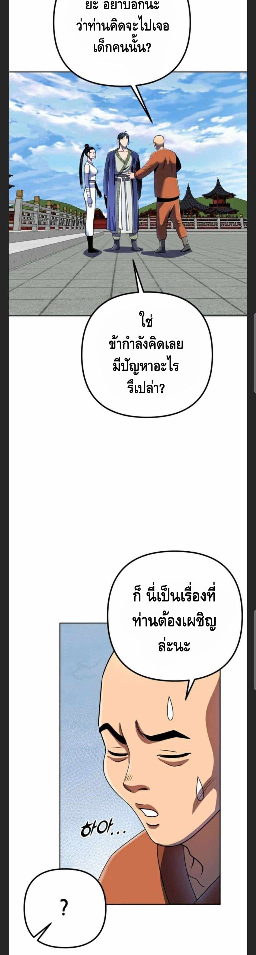 Ha Buk Paeng's Youngest Son page 8