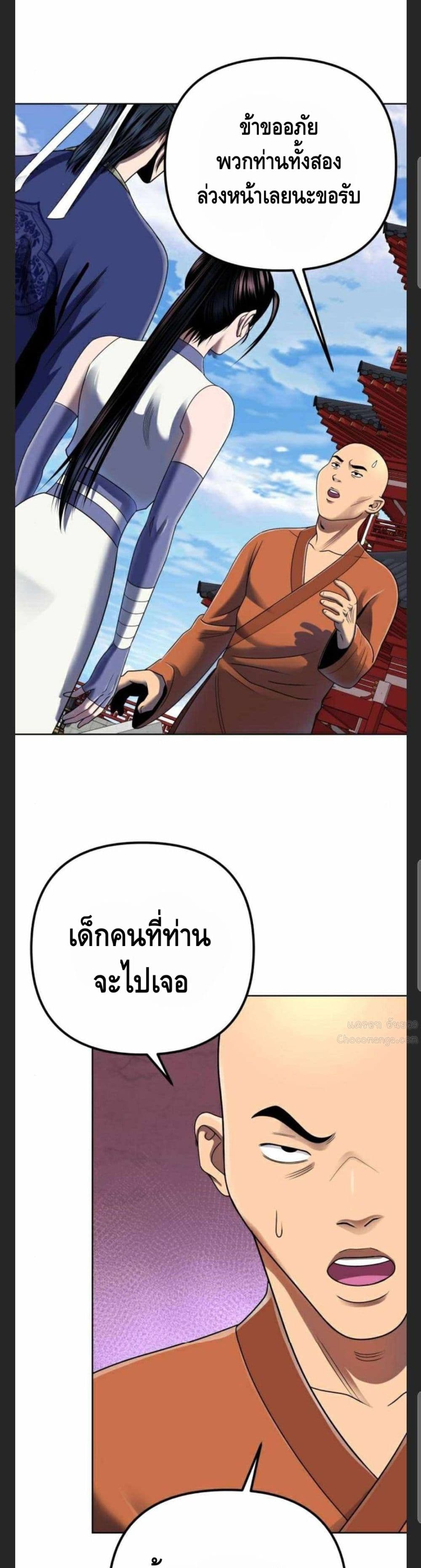 Ha Buk Paeng's Youngest Son page 9