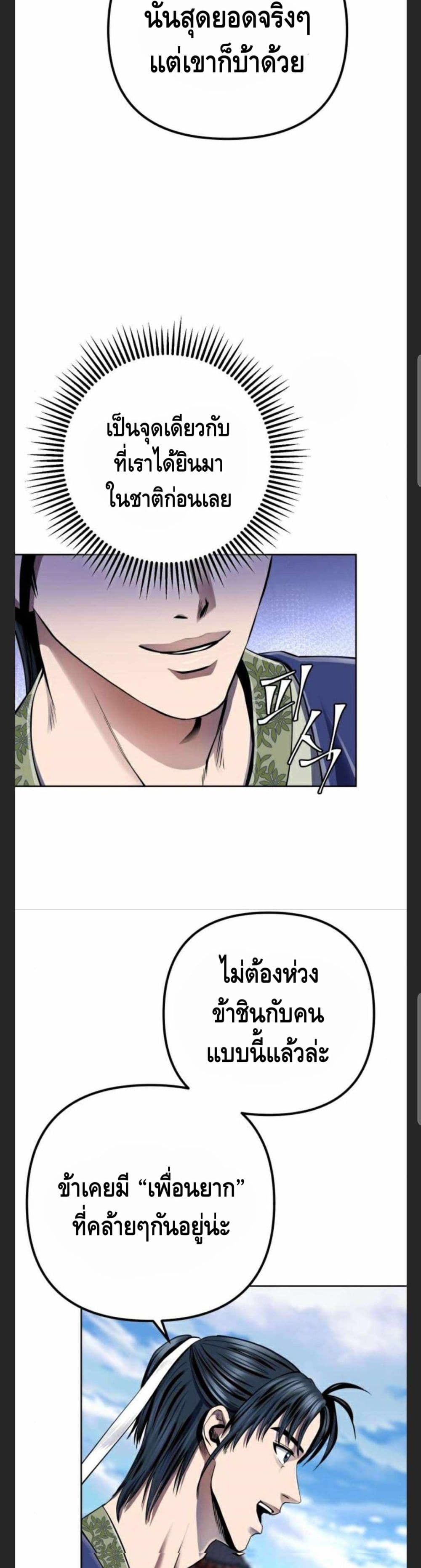 Ha Buk Paeng's Youngest Son page 10