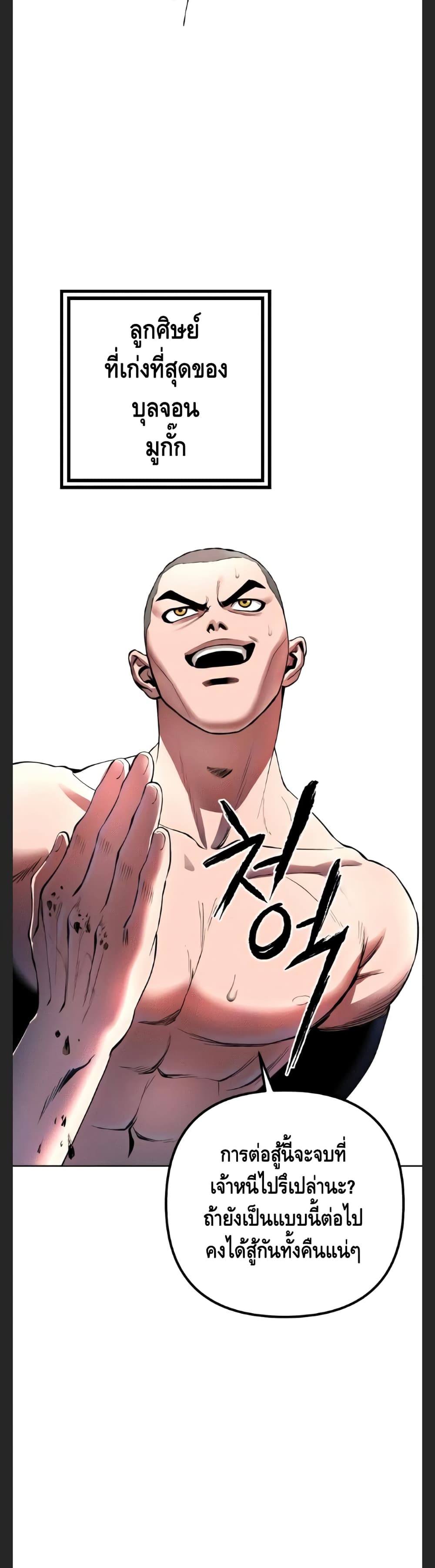 Ha Buk Paeng's Youngest Son page 4