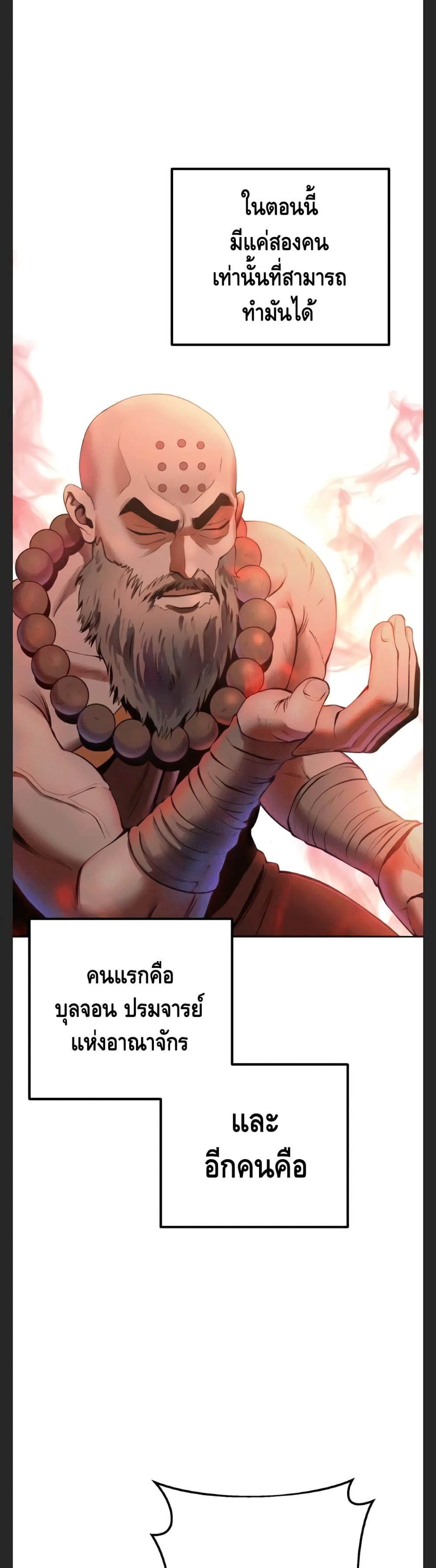 Ha Buk Paeng's Youngest Son page 7