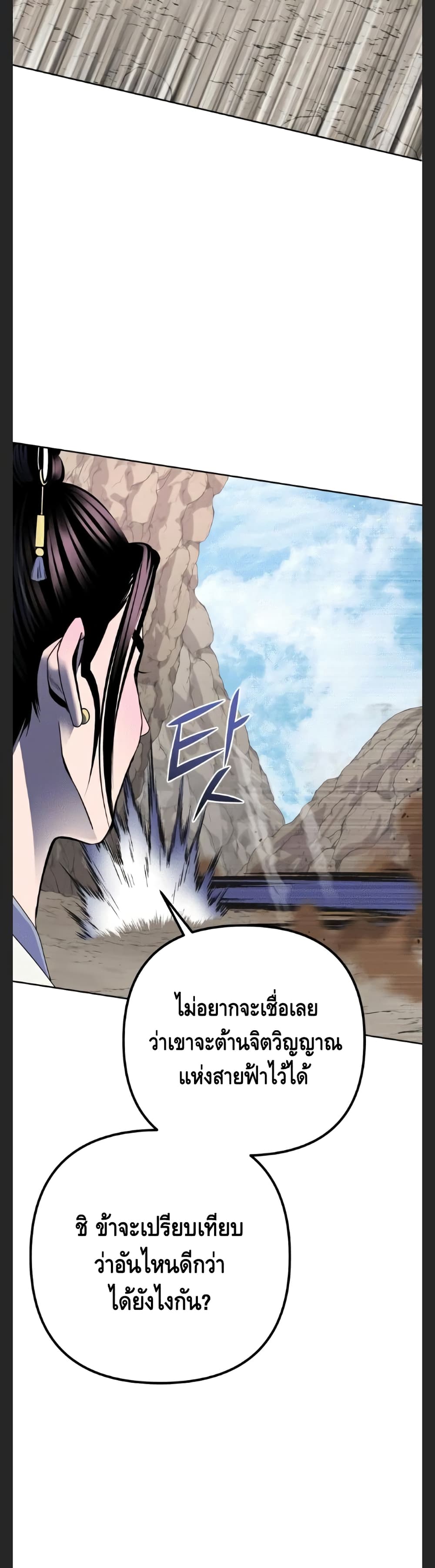 Ha Buk Paeng's Youngest Son page 9