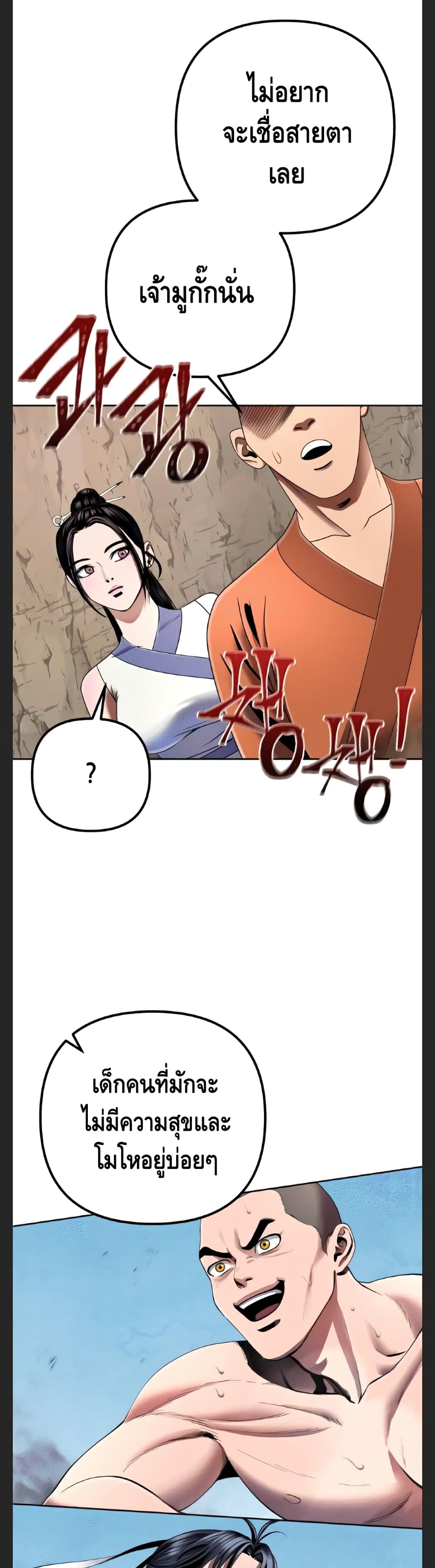 Ha Buk Paeng's Youngest Son page 10