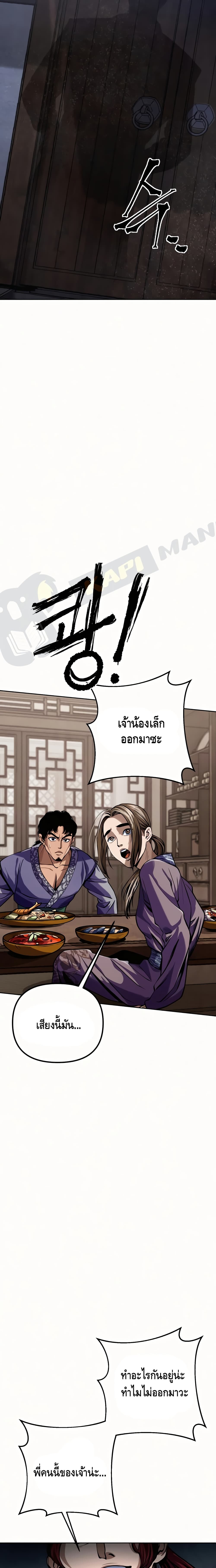Ha Buk Paeng's Youngest Son page 4