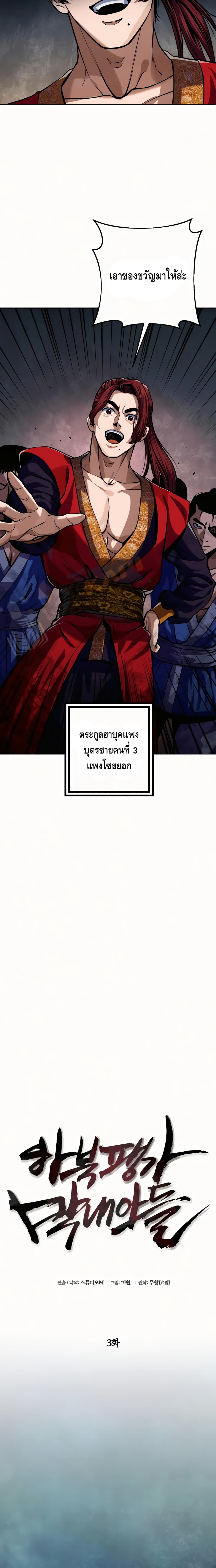 Ha Buk Paeng's Youngest Son page 5