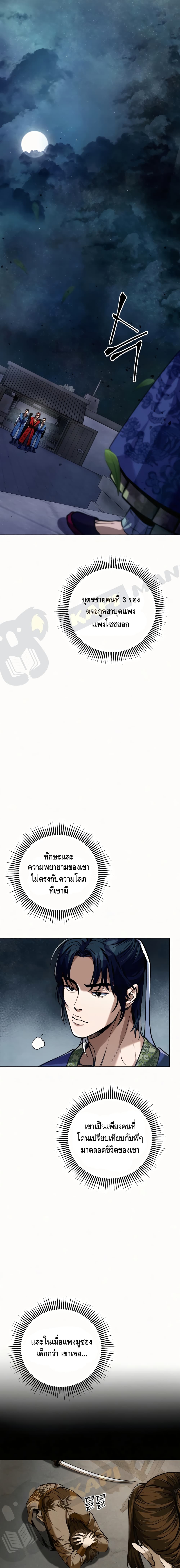 Ha Buk Paeng's Youngest Son page 6