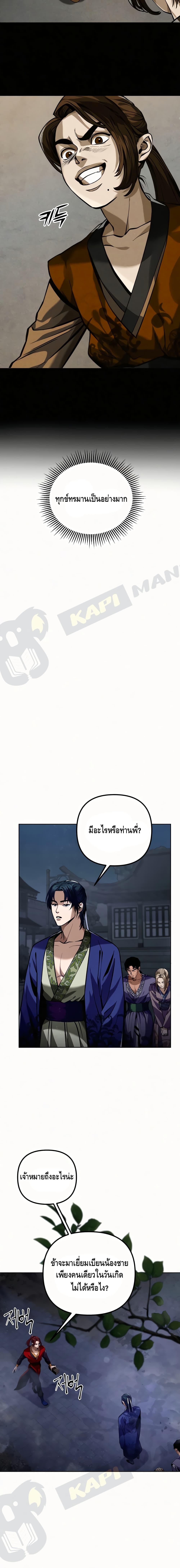 Ha Buk Paeng's Youngest Son page 7