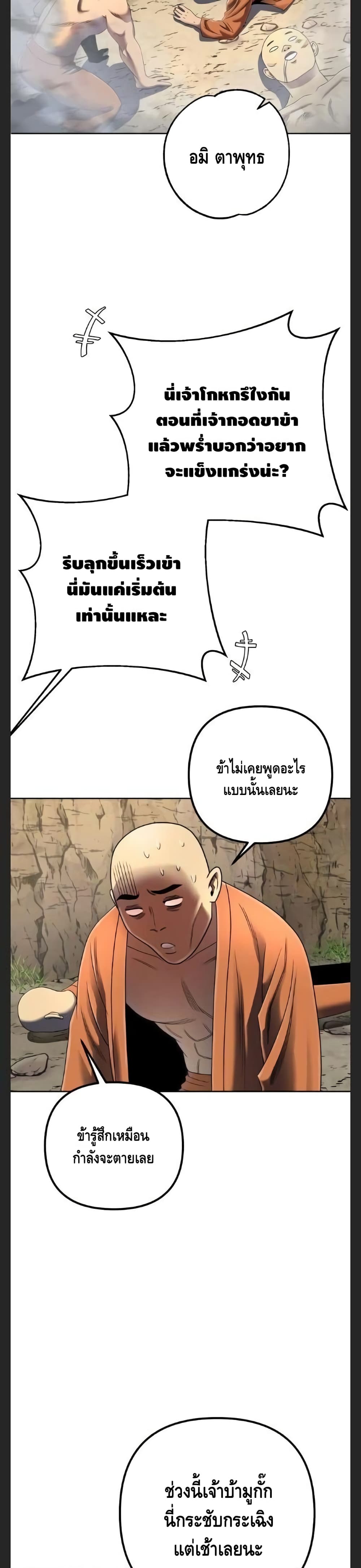 Ha Buk Paeng's Youngest Son page 5