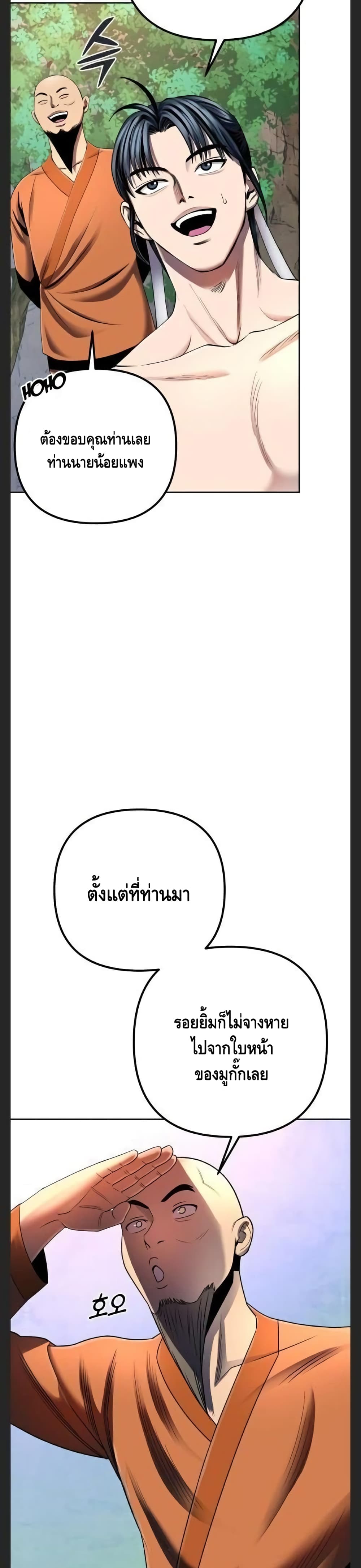 Ha Buk Paeng's Youngest Son page 6