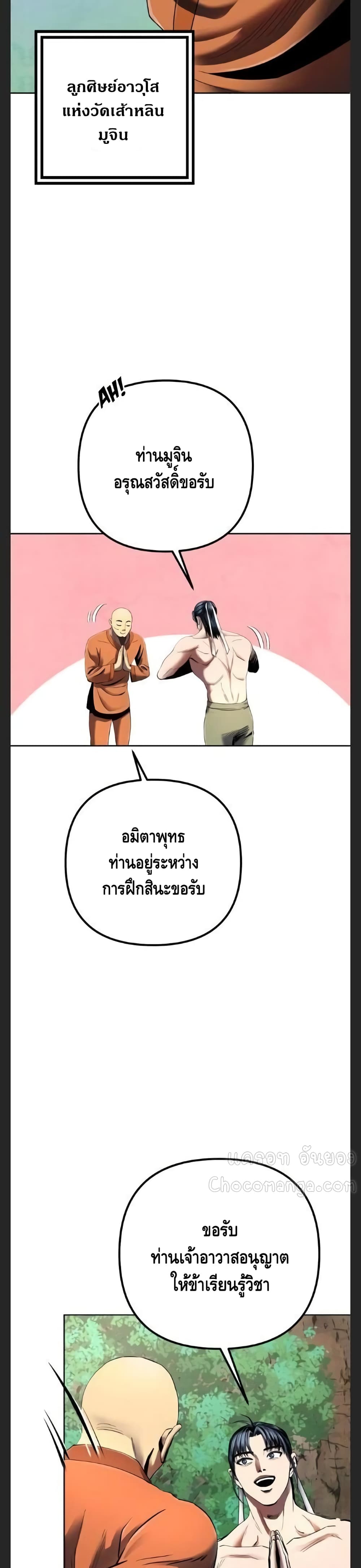 Ha Buk Paeng's Youngest Son page 7