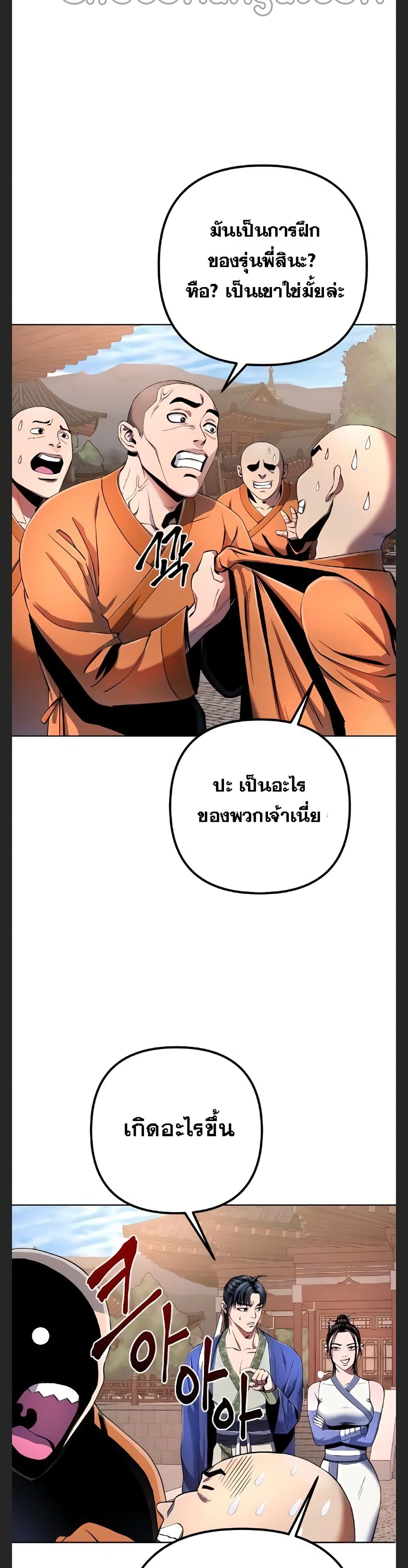 Ha Buk Paeng's Youngest Son page 3