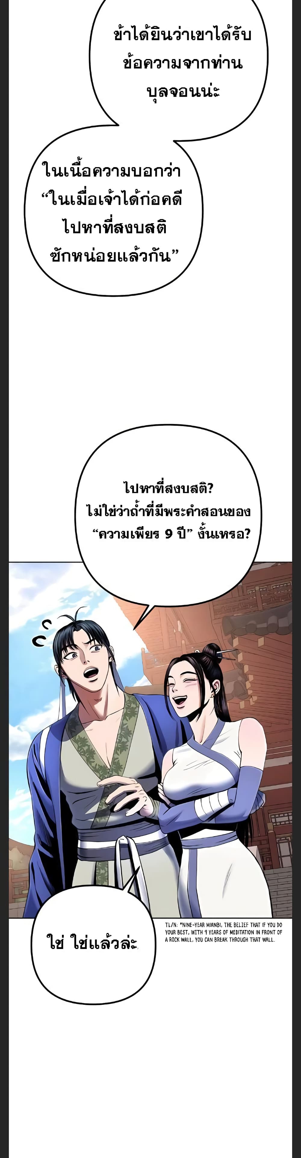 Ha Buk Paeng's Youngest Son page 4