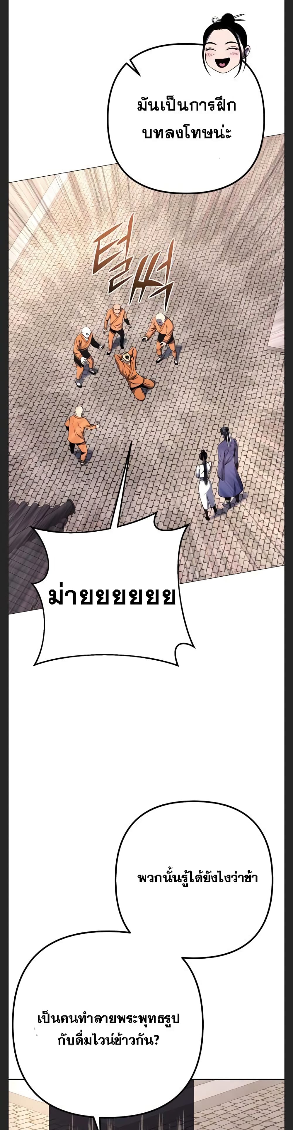 Ha Buk Paeng's Youngest Son page 5