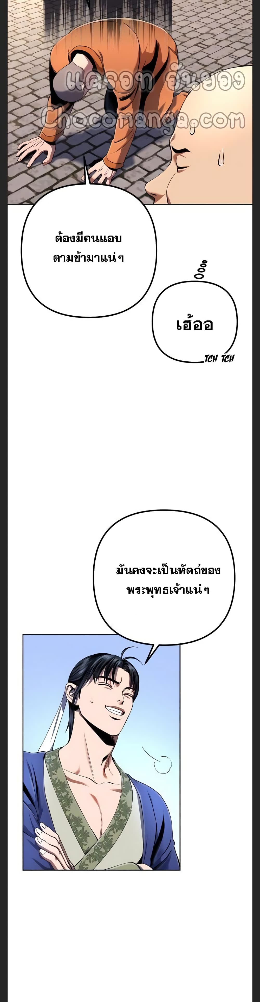 Ha Buk Paeng's Youngest Son page 6
