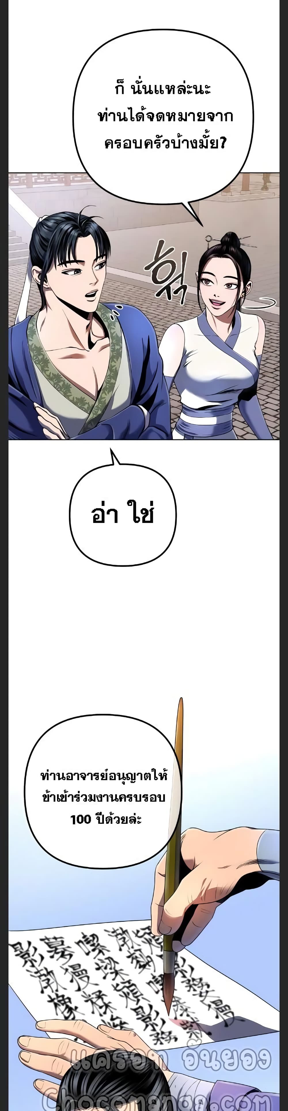 Ha Buk Paeng's Youngest Son page 7