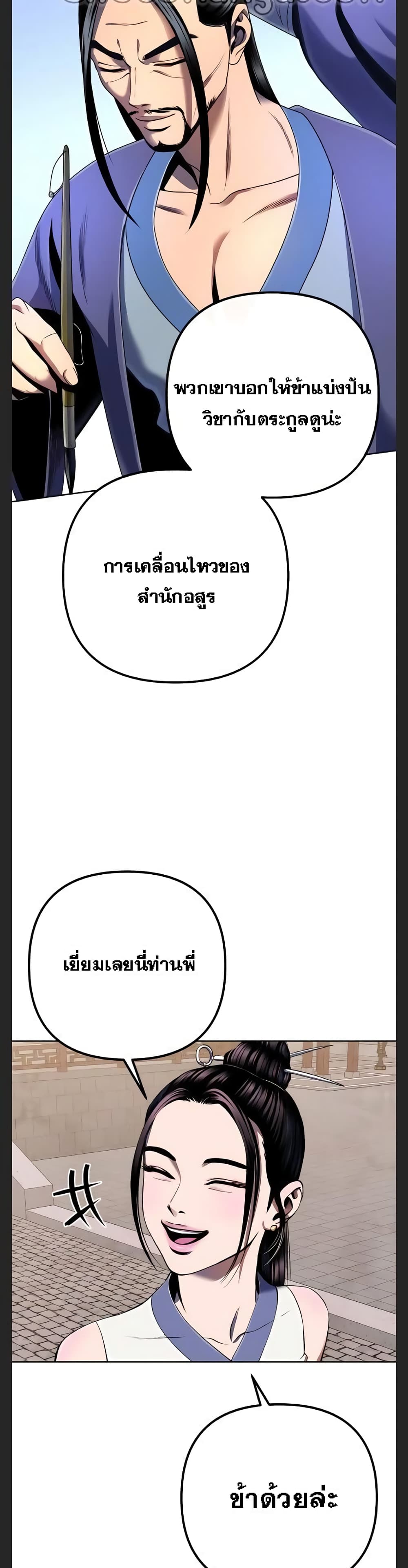 Ha Buk Paeng's Youngest Son page 8