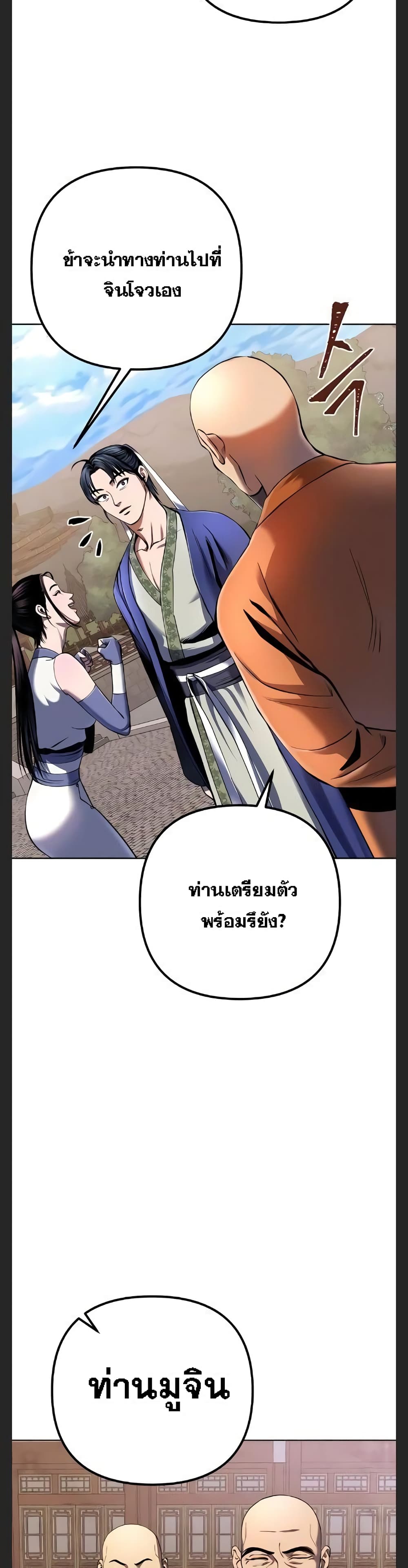 Ha Buk Paeng's Youngest Son page 9