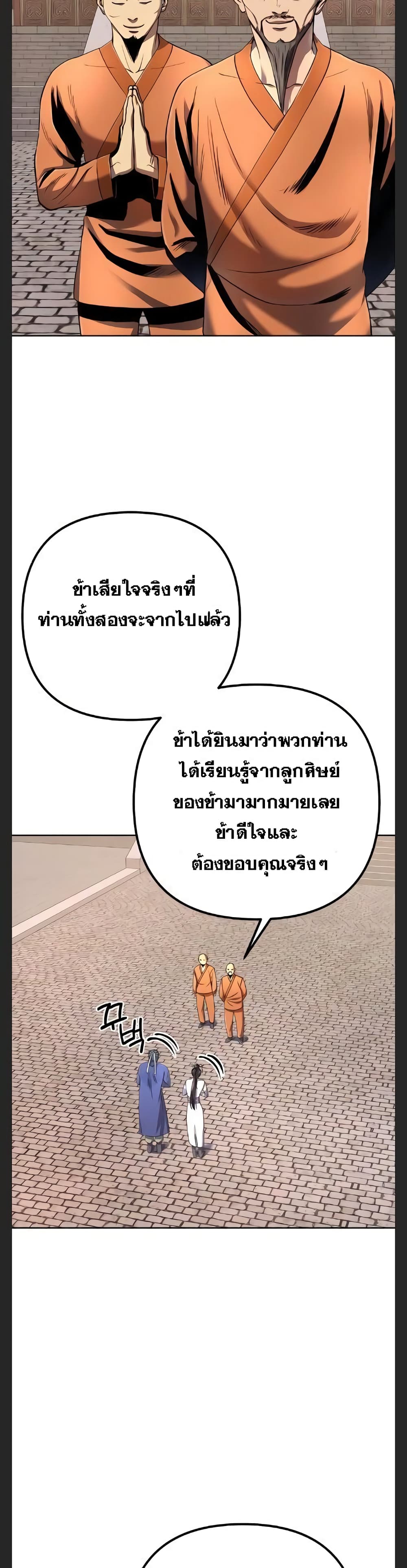 Ha Buk Paeng's Youngest Son page 10