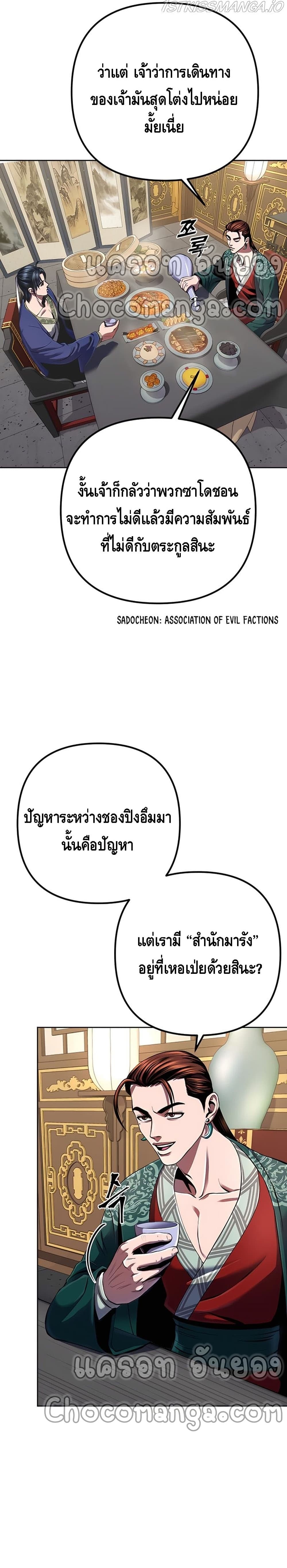 Ha Buk Paeng's Youngest Son page 3