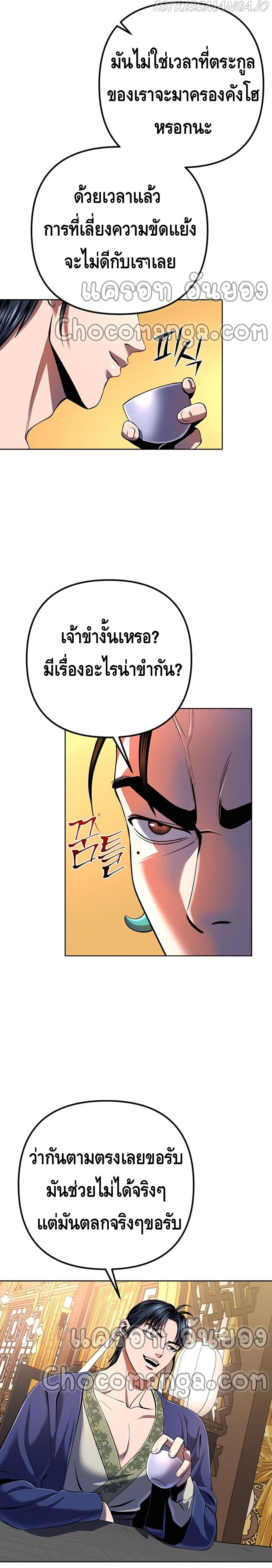 Ha Buk Paeng's Youngest Son page 4