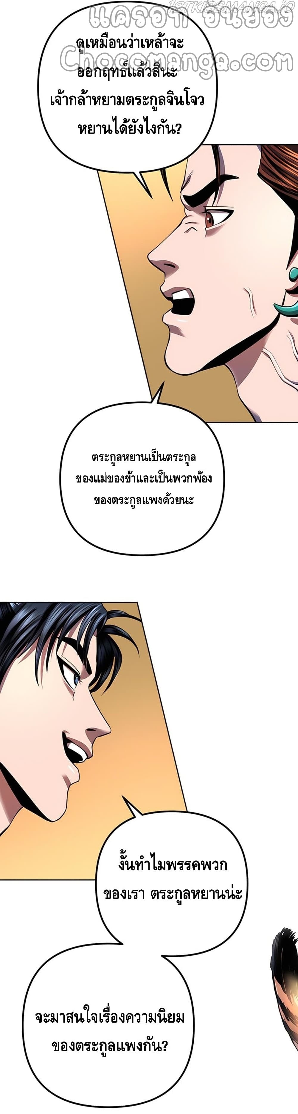 Ha Buk Paeng's Youngest Son page 6