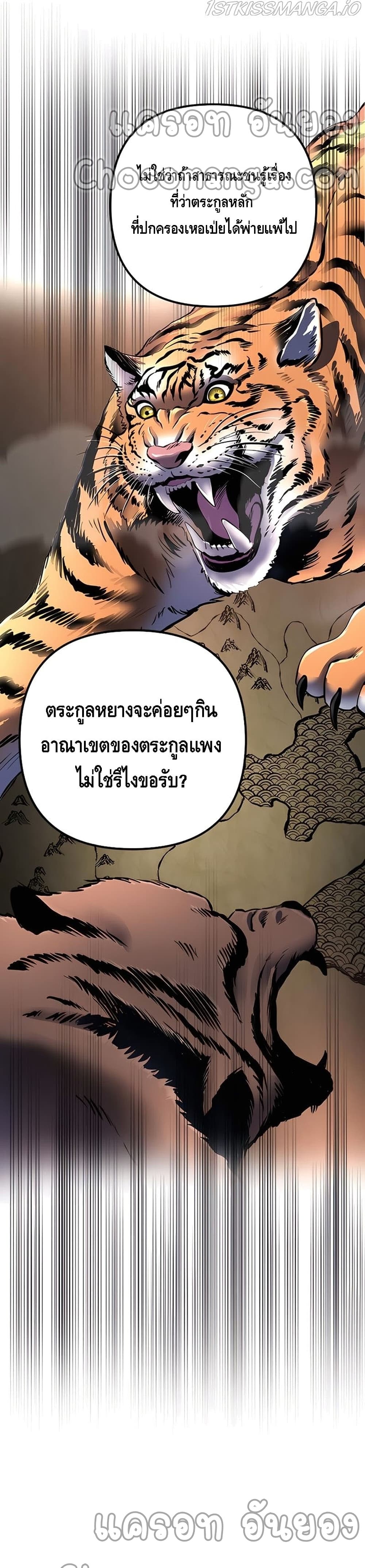 Ha Buk Paeng's Youngest Son page 7