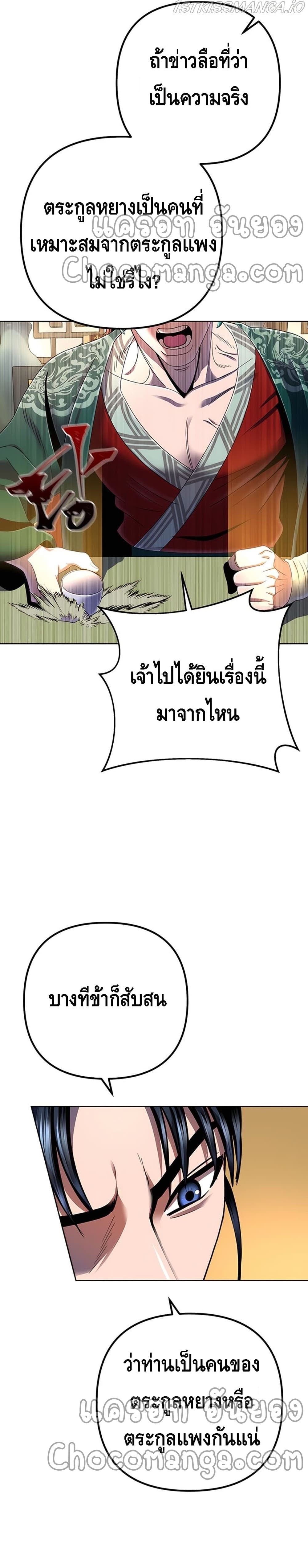 Ha Buk Paeng's Youngest Son page 8