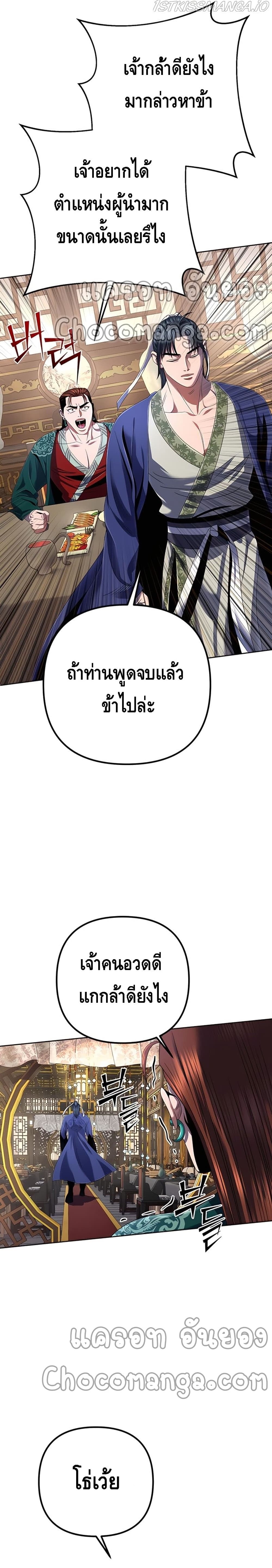 Ha Buk Paeng's Youngest Son page 9