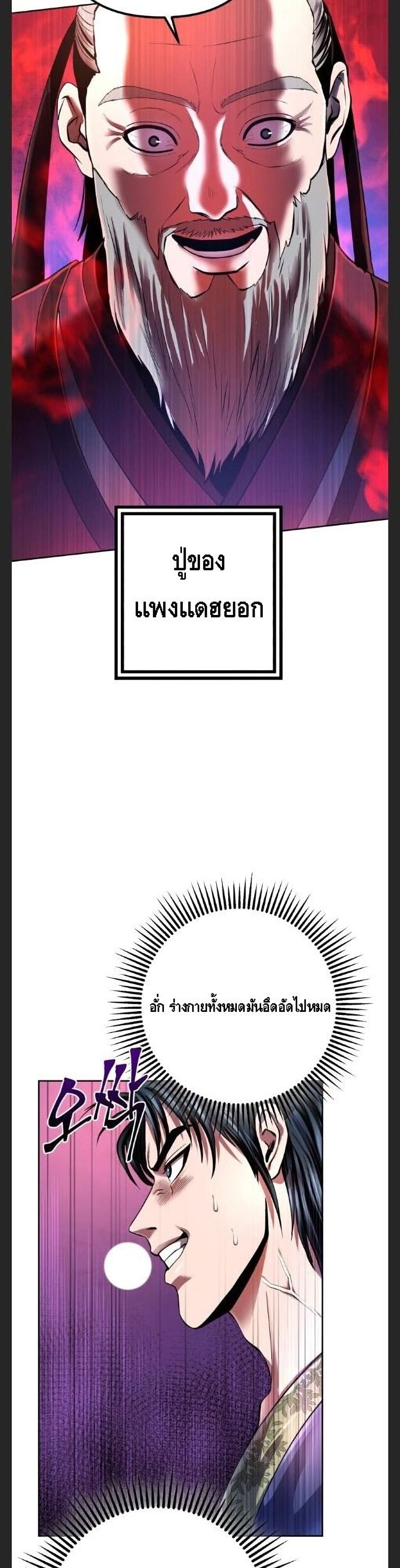 Ha Buk Paeng's Youngest Son page 4
