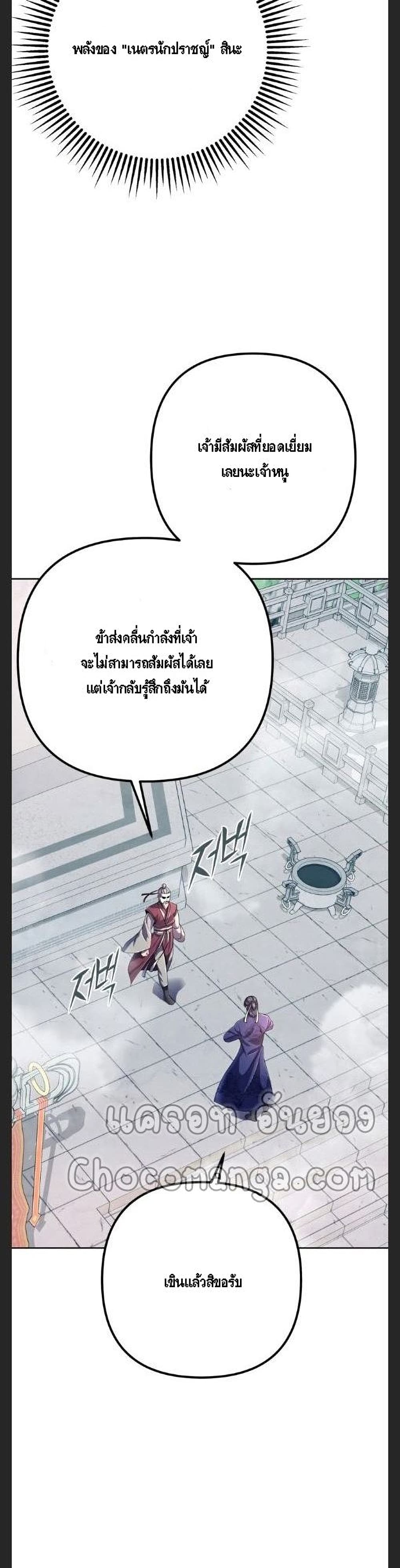 Ha Buk Paeng's Youngest Son page 5