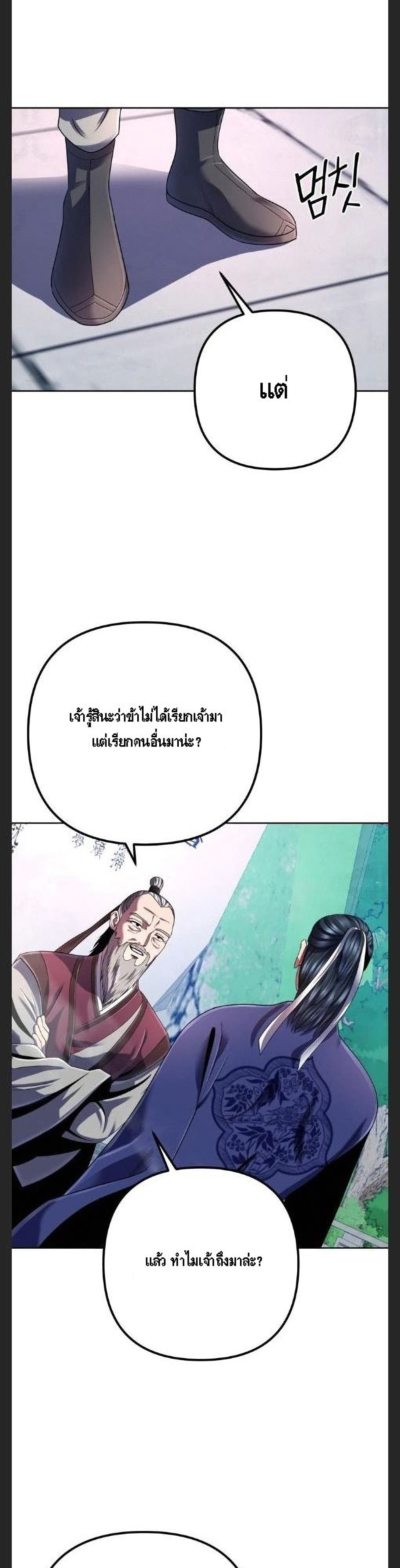 Ha Buk Paeng's Youngest Son page 6