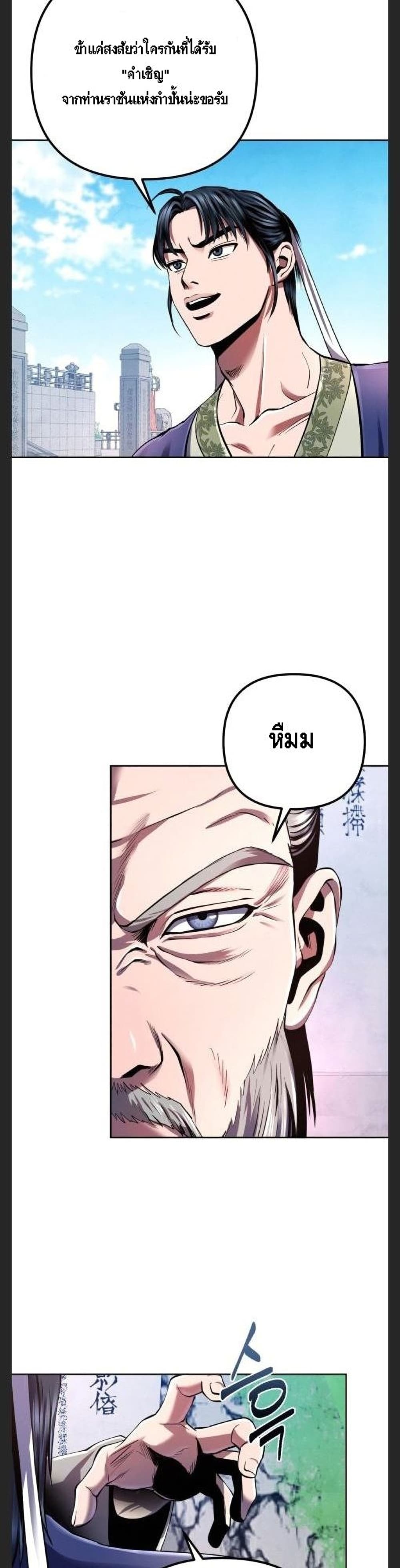 Ha Buk Paeng's Youngest Son page 7