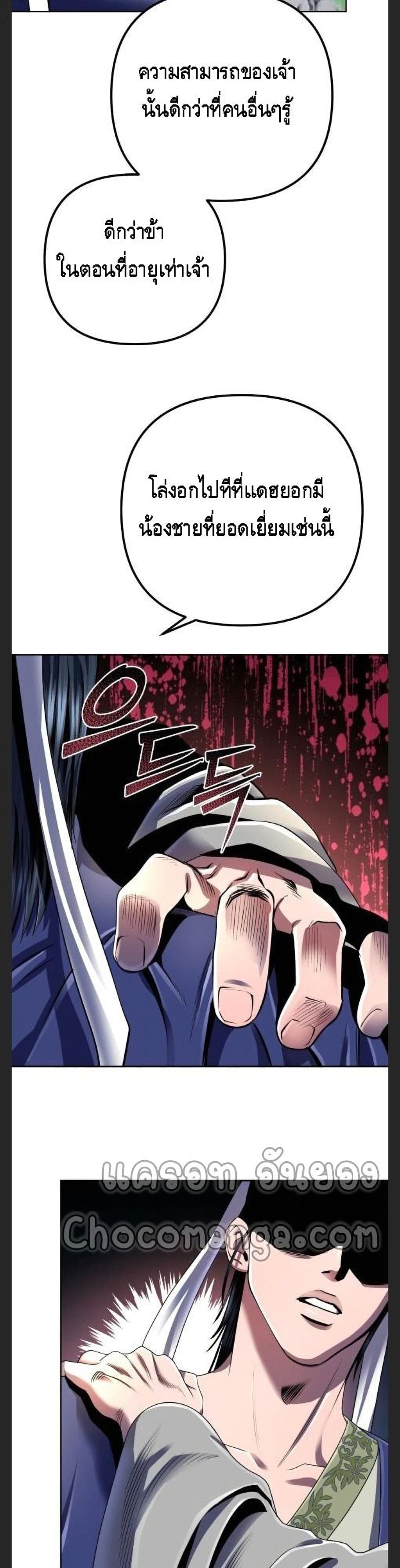 Ha Buk Paeng's Youngest Son page 8