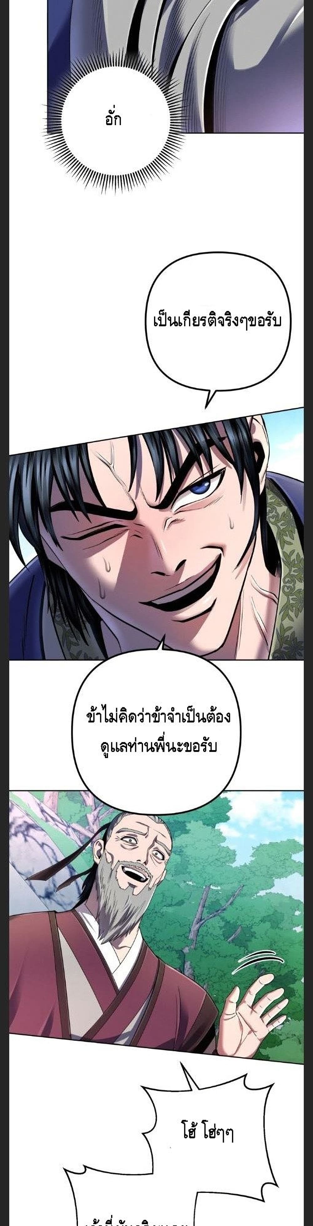 Ha Buk Paeng's Youngest Son page 9