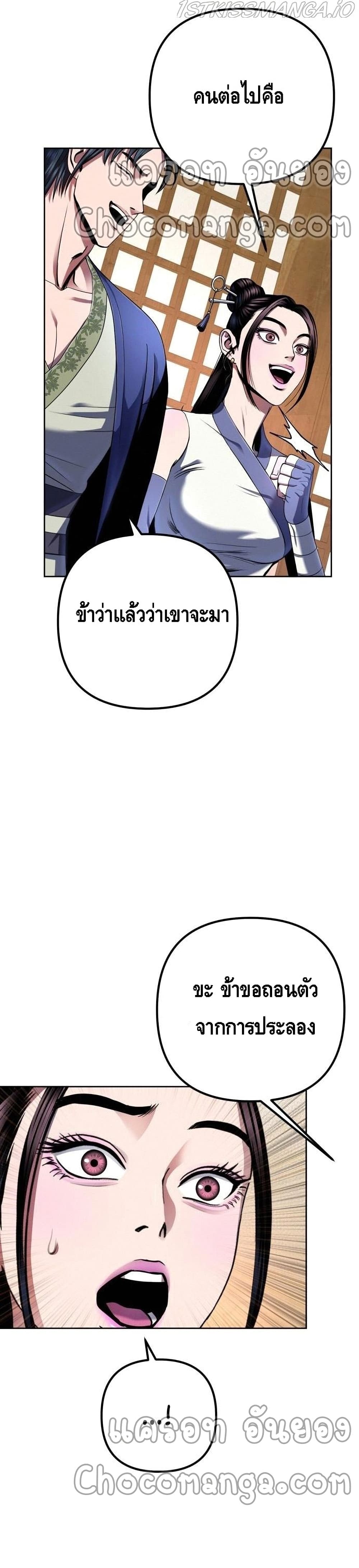 Ha Buk Paeng's Youngest Son page 5