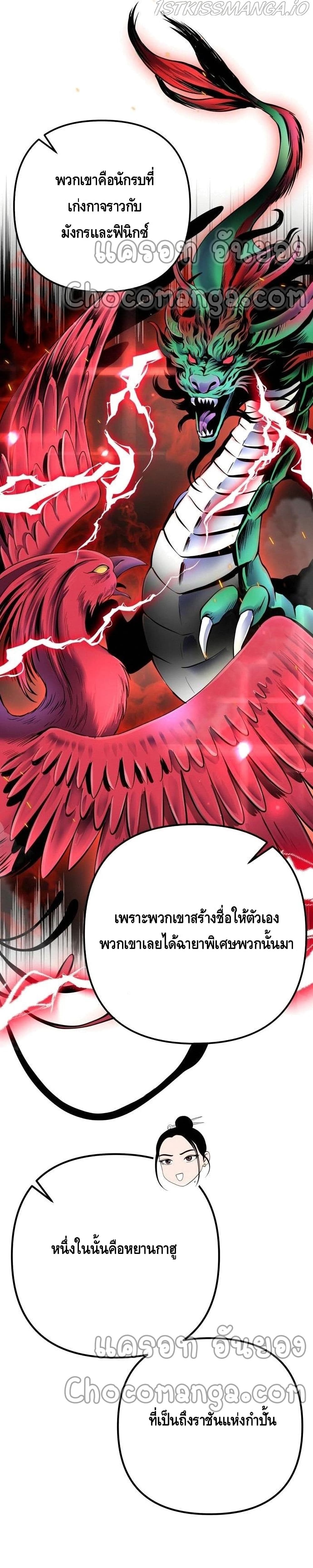 Ha Buk Paeng's Youngest Son page 8