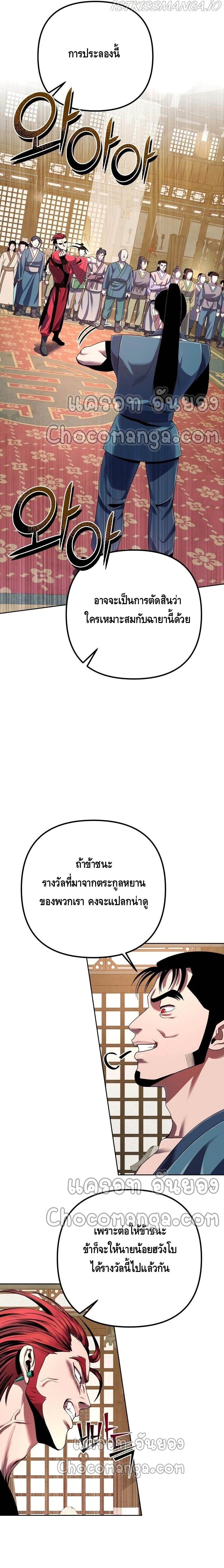 Ha Buk Paeng's Youngest Son page 10