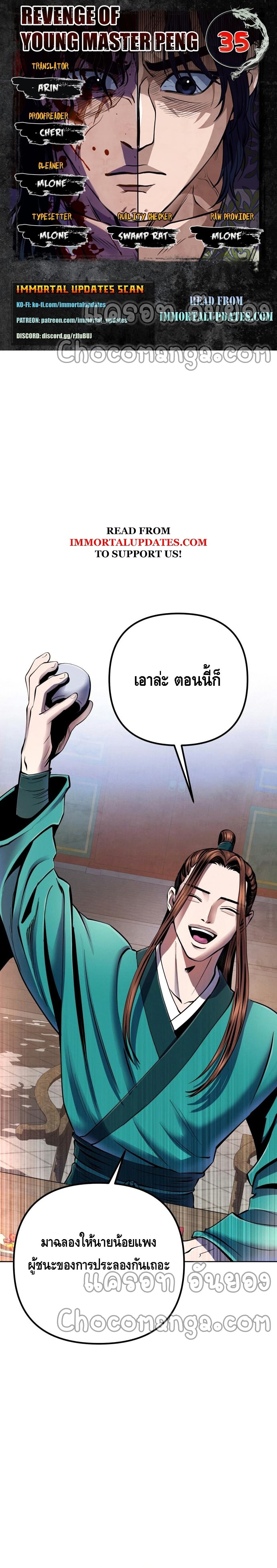 Ha Buk Paeng's Youngest Son page 2