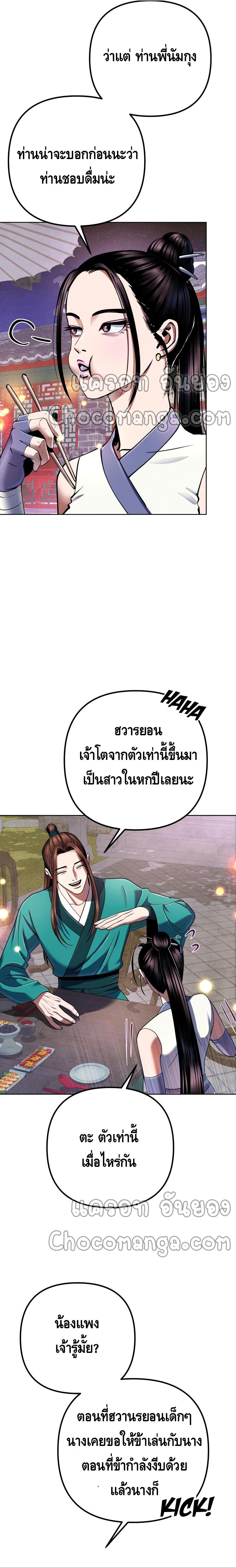 Ha Buk Paeng's Youngest Son page 4