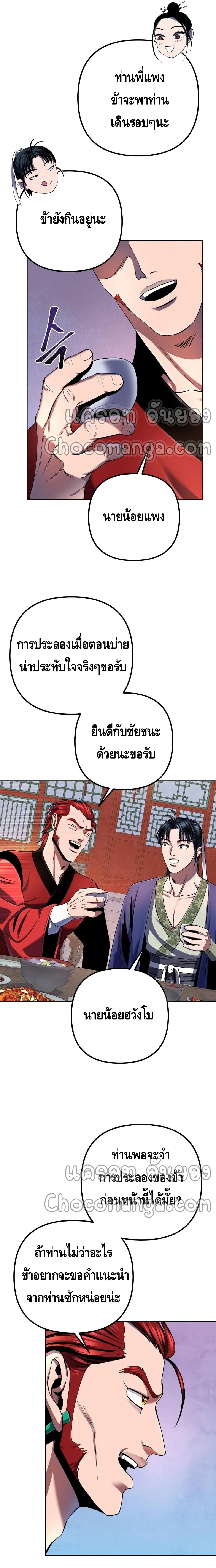 Ha Buk Paeng's Youngest Son page 7