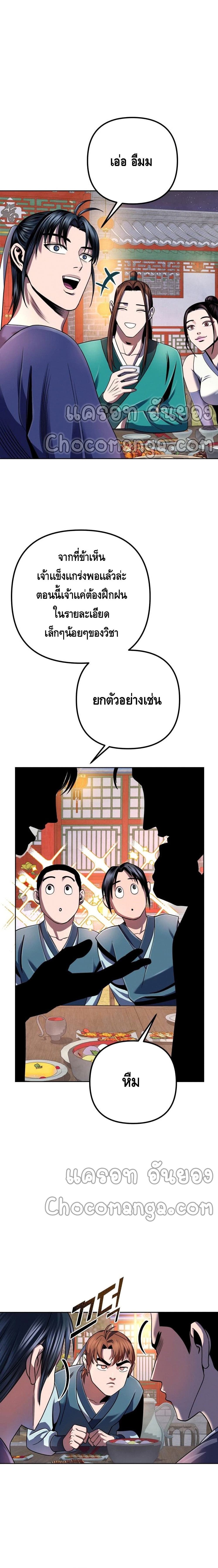 Ha Buk Paeng's Youngest Son page 8
